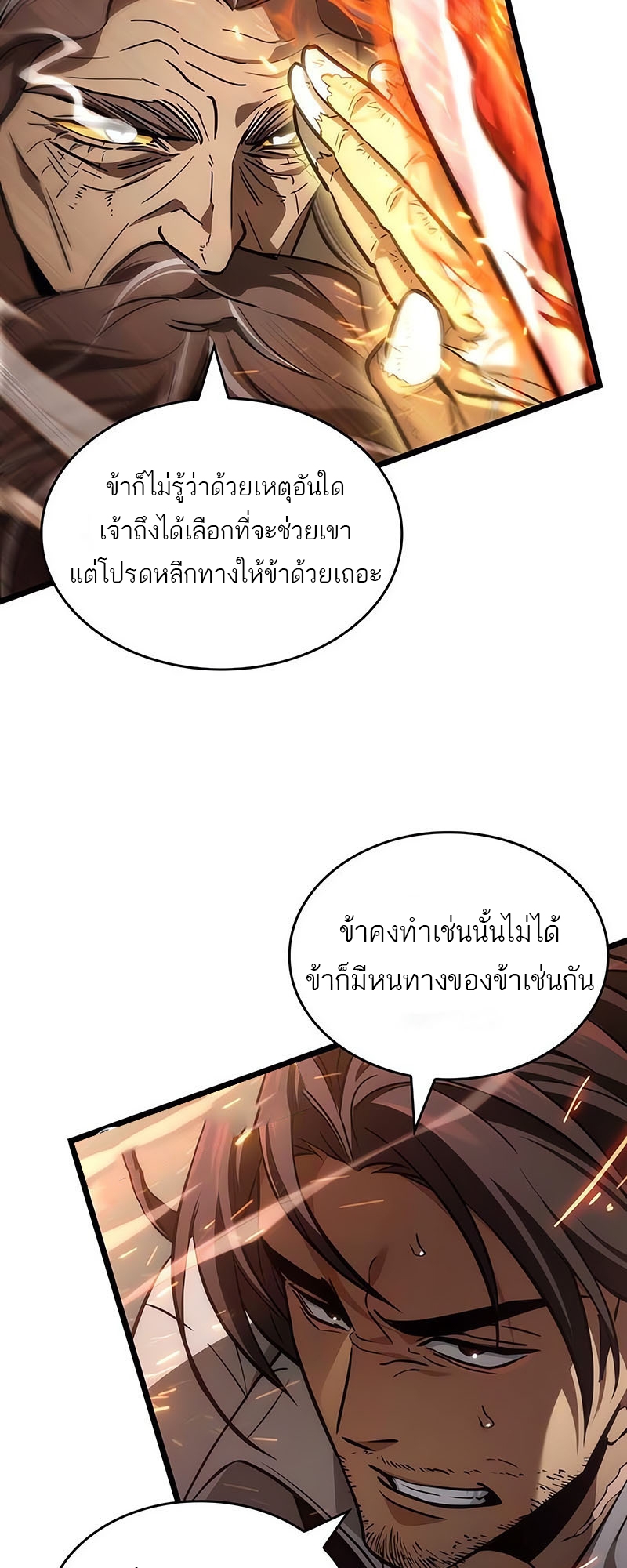 The World After the end โลกหลังการล่มสลาย ตอนที่ 154 หน้า 63