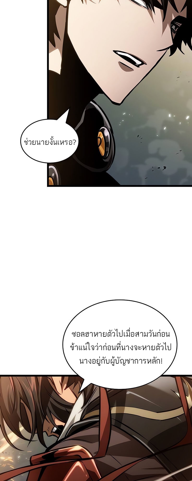 The World After the end โลกหลังการล่มสลาย ตอนที่ 154 หน้า 66