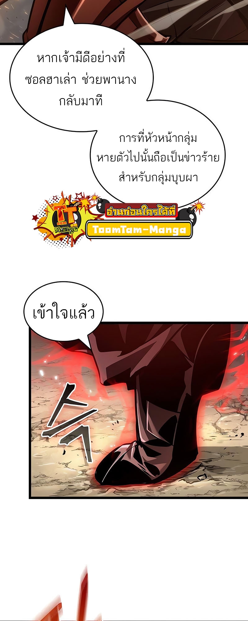 The World After the end โลกหลังการล่มสลาย ตอนที่ 154 หน้า 67