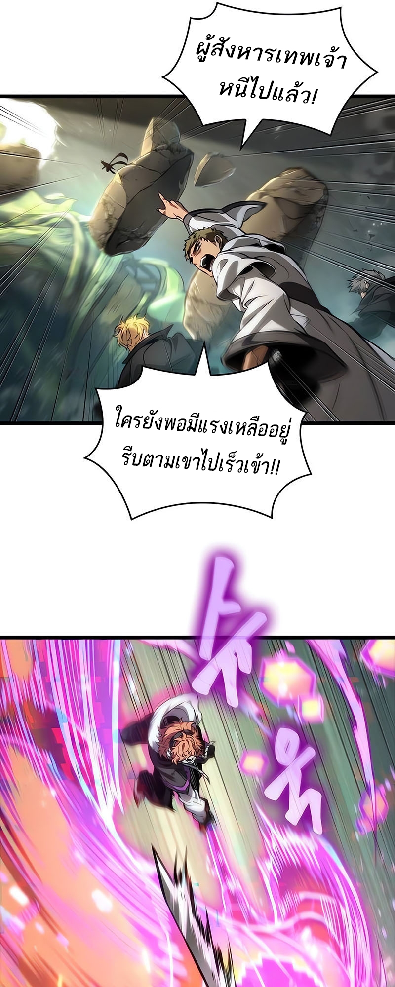 The World After the end โลกหลังการล่มสลาย ตอนที่ 154 หน้า 70