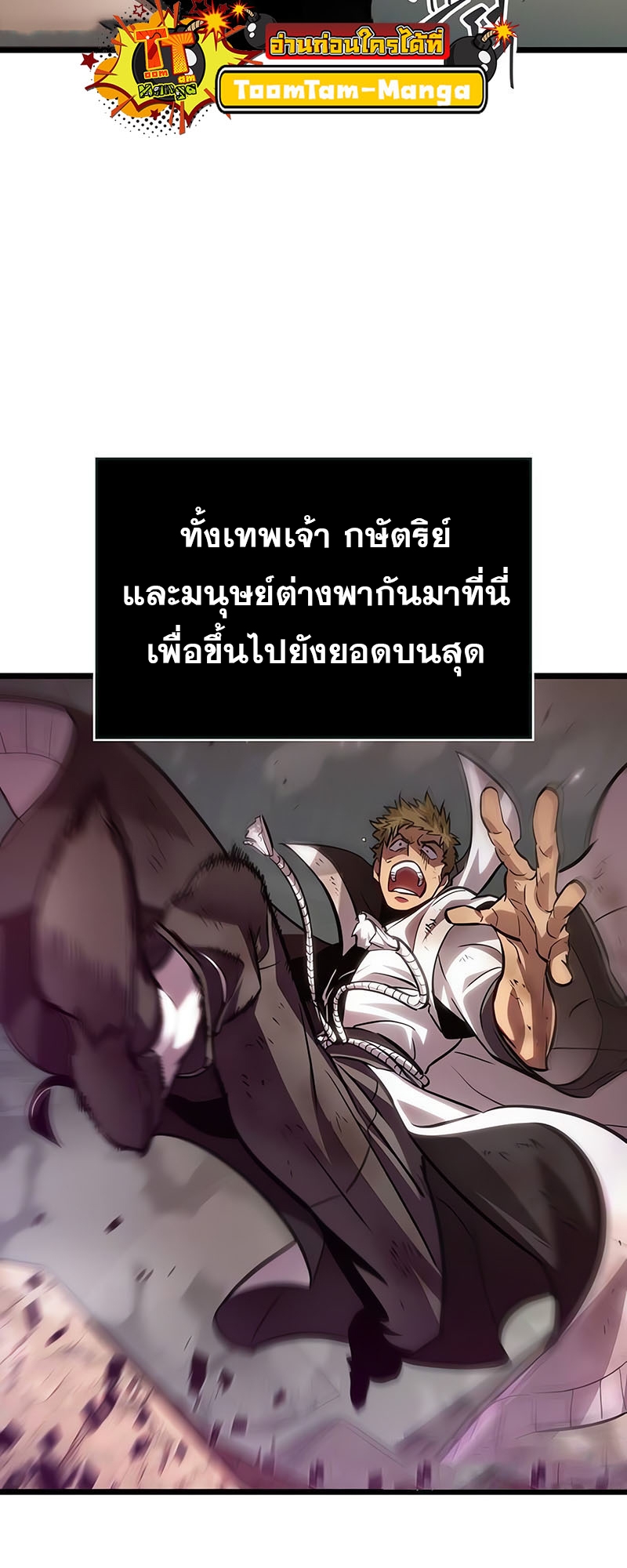 The World After the end โลกหลังการล่มสลาย ตอนที่ 154 หน้า 73