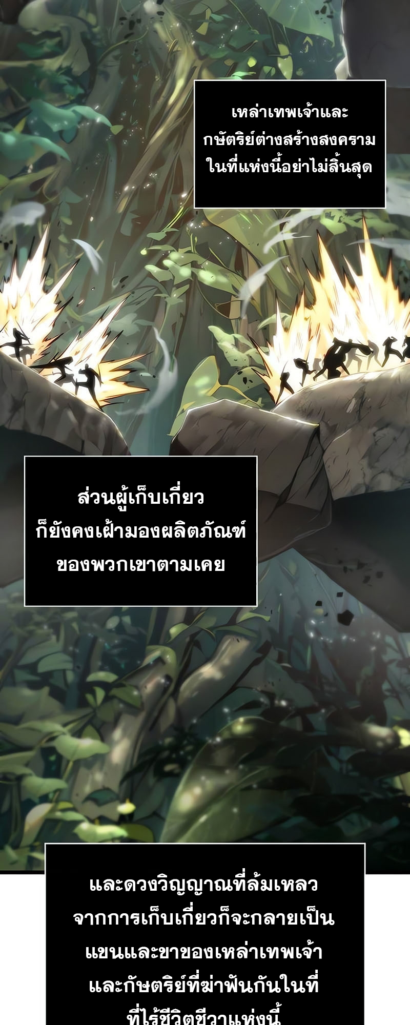 The World After the end โลกหลังการล่มสลาย ตอนที่ 154 หน้า 75