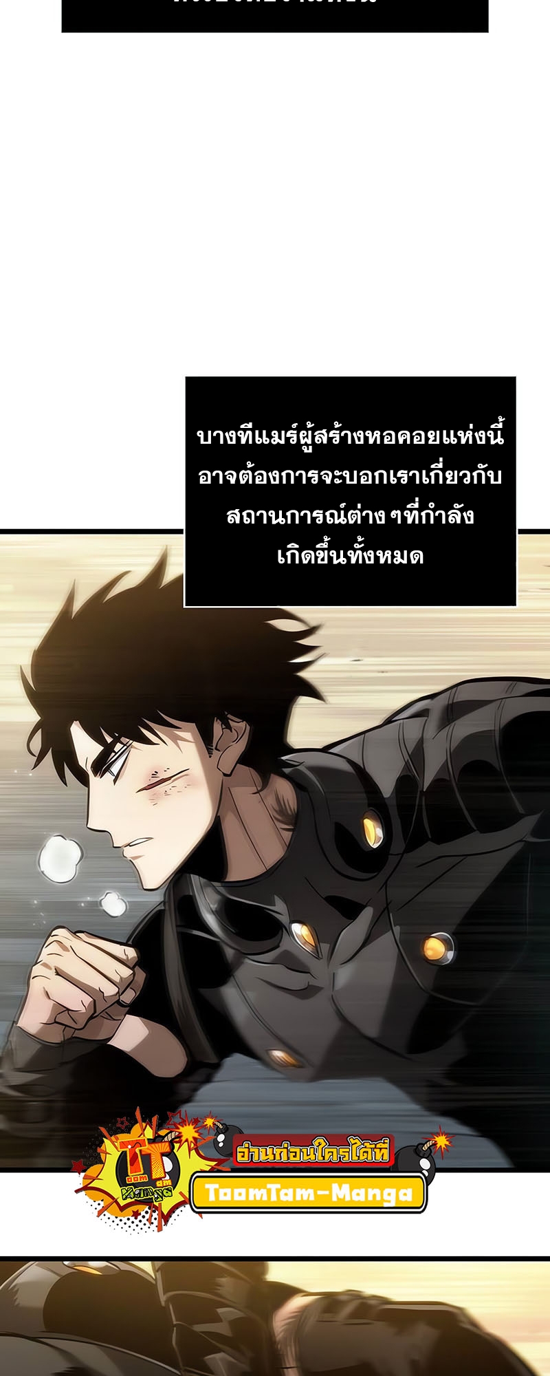 The World After the end โลกหลังการล่มสลาย ตอนที่ 154 หน้า 76
