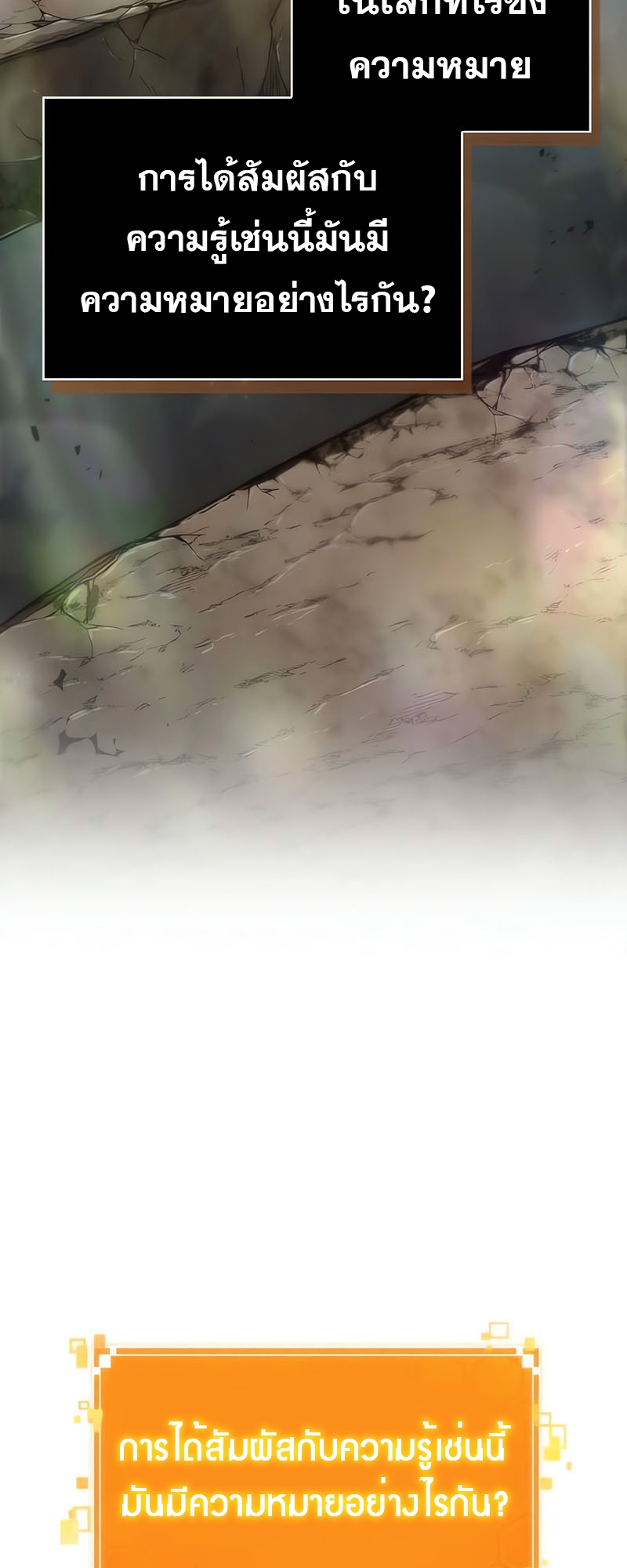 The World After the end โลกหลังการล่มสลาย ตอนที่ 154 หน้า 78