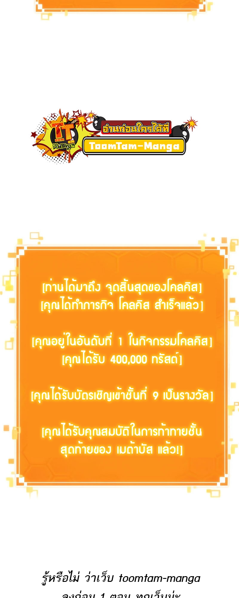 The World After the end โลกหลังการล่มสลาย ตอนที่ 154 หน้า 79