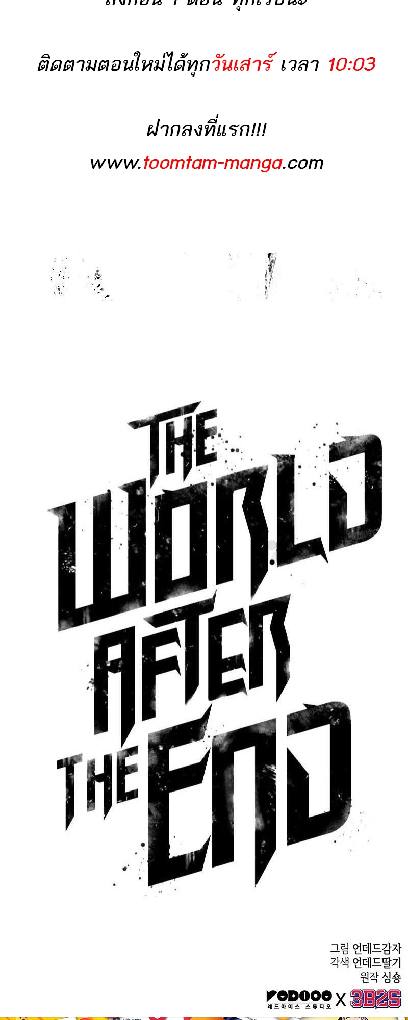 The World After the end โลกหลังการล่มสลาย ตอนที่ 154 หน้า 80
