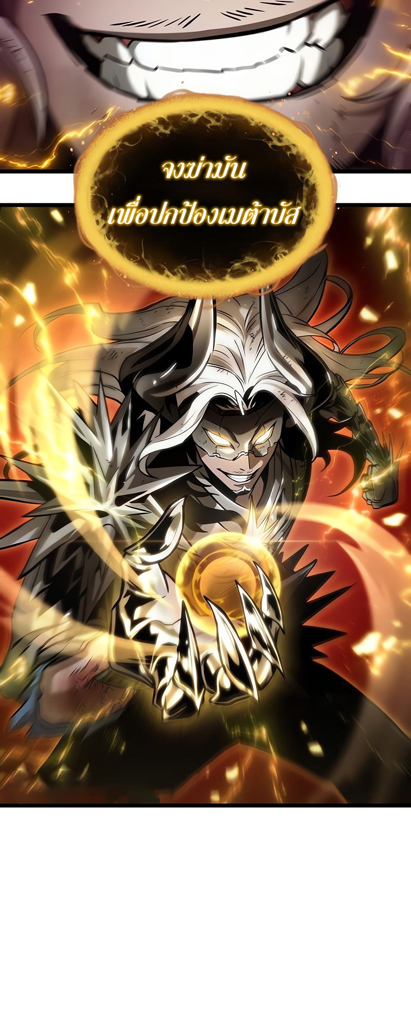 The World After the end โลกหลังการล่มสลาย ตอนที่ 160 หน้า 5