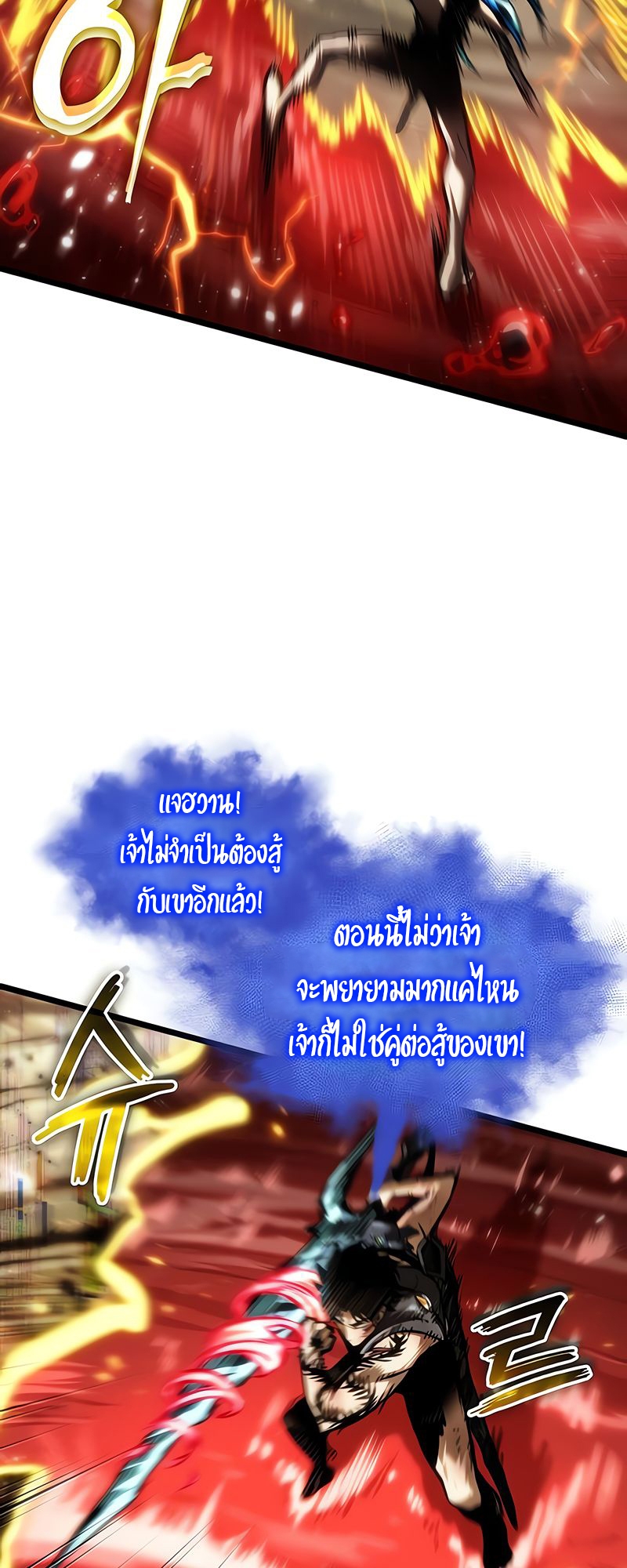 The World After the end โลกหลังการล่มสลาย ตอนที่ 160 หน้า 9