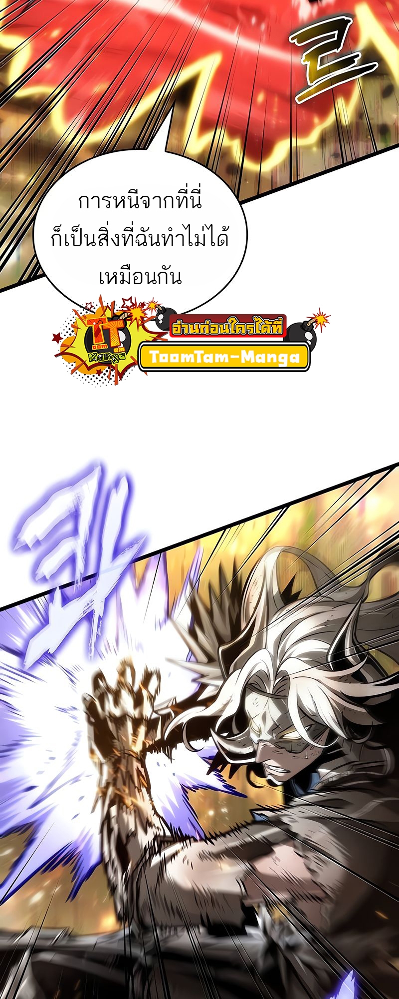 The World After the end โลกหลังการล่มสลาย ตอนที่ 160 หน้า 10
