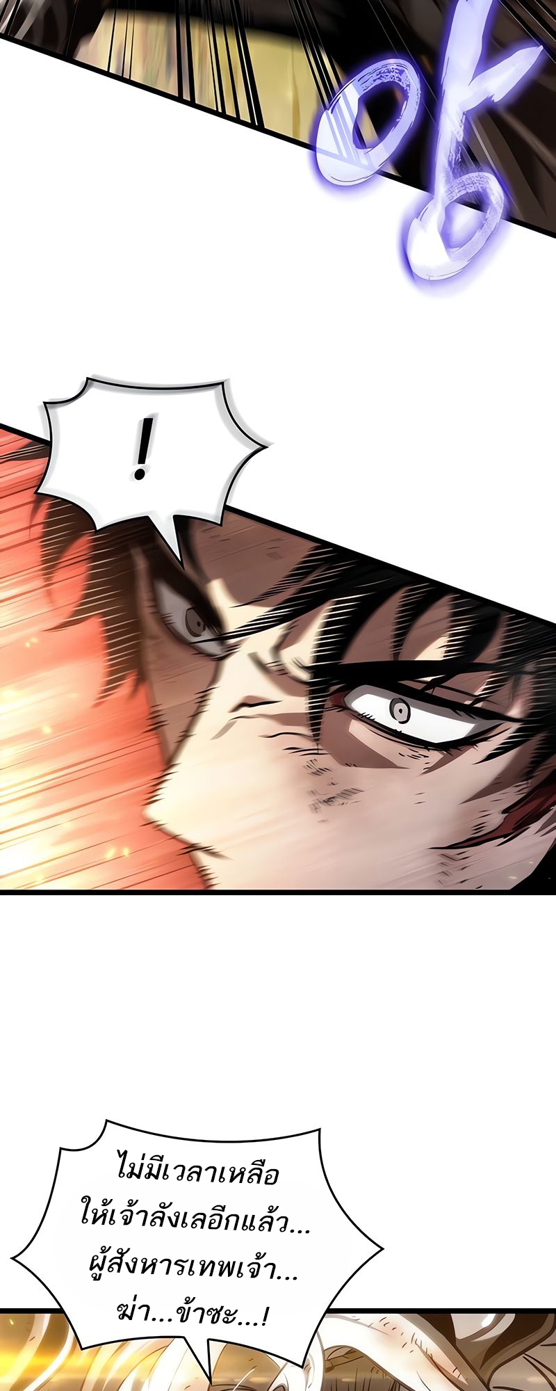 The World After the end โลกหลังการล่มสลาย ตอนที่ 160 หน้า 11