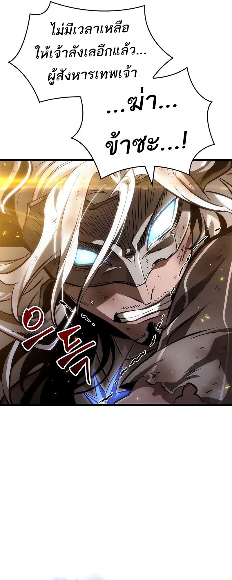 The World After the end โลกหลังการล่มสลาย ตอนที่ 160 หน้า 23