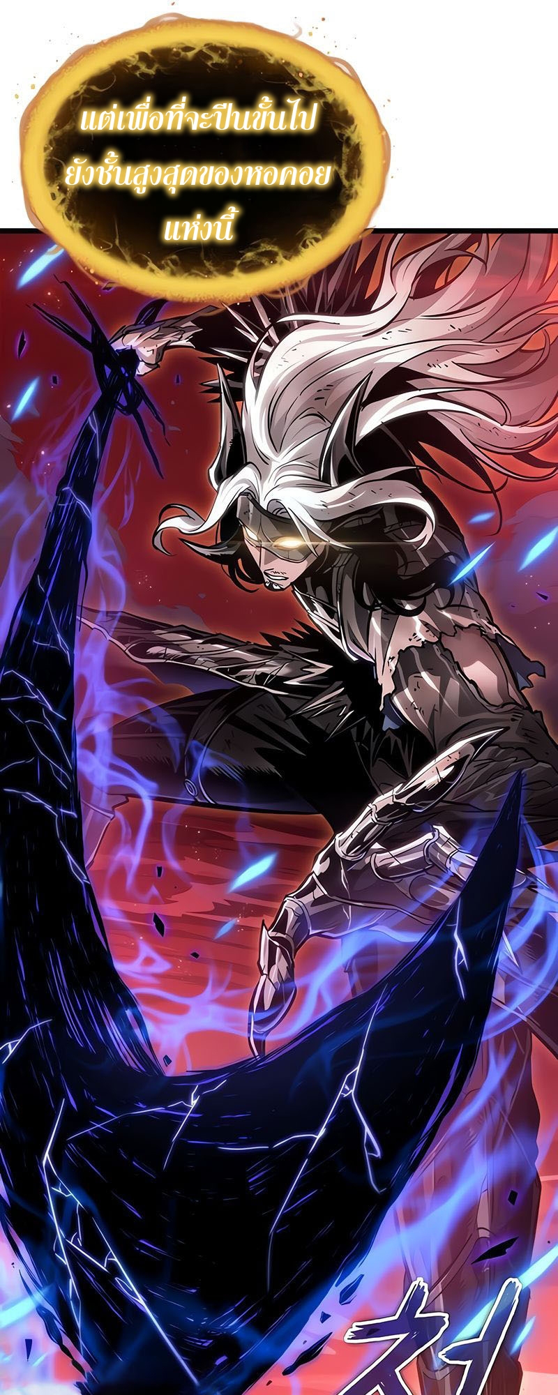 The World After the end โลกหลังการล่มสลาย ตอนที่ 160 หน้า 45