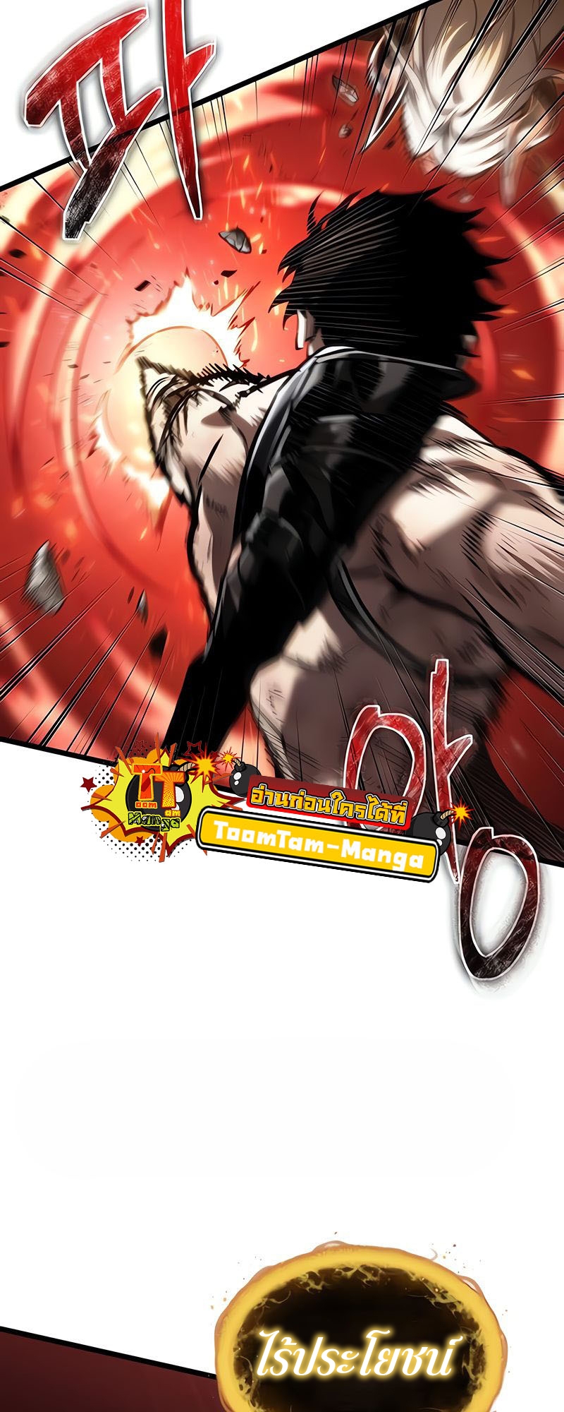 The World After the end โลกหลังการล่มสลาย ตอนที่ 160 หน้า 50