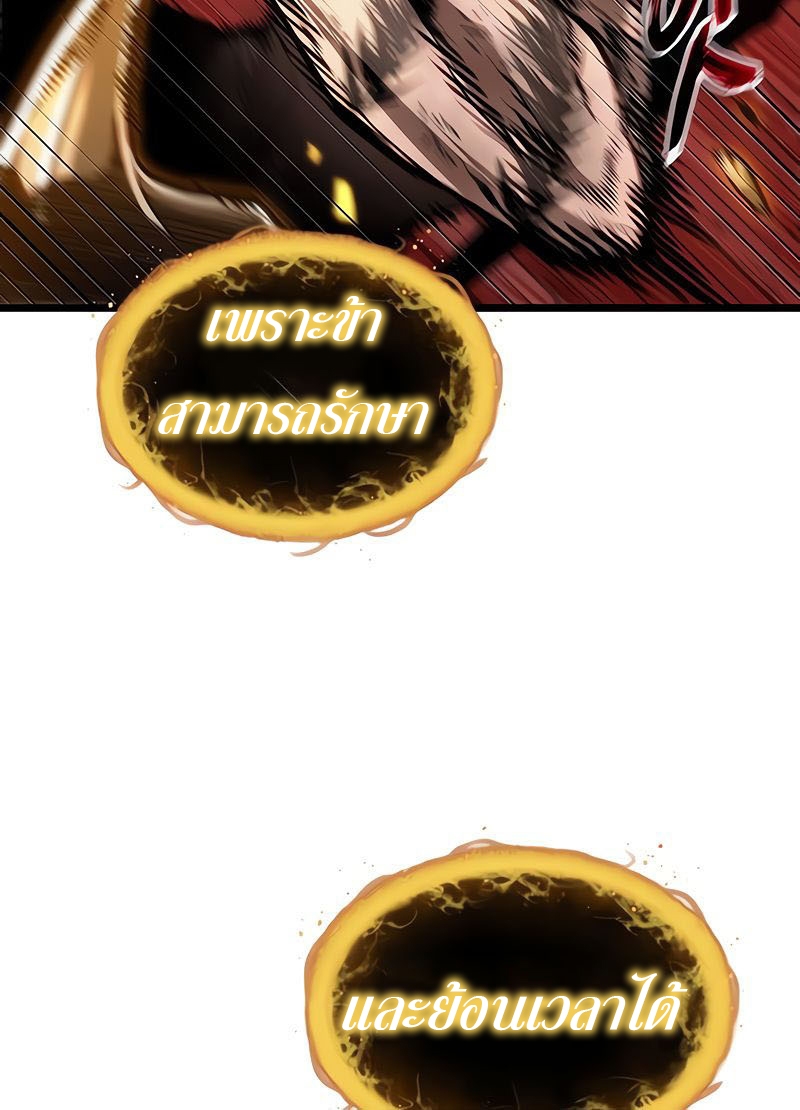 The World After the end โลกหลังการล่มสลาย ตอนที่ 160 หน้า 52