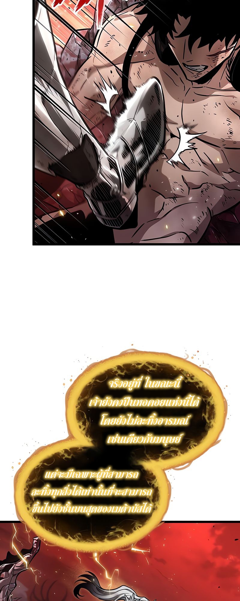 The World After the end โลกหลังการล่มสลาย ตอนที่ 160 หน้า 59