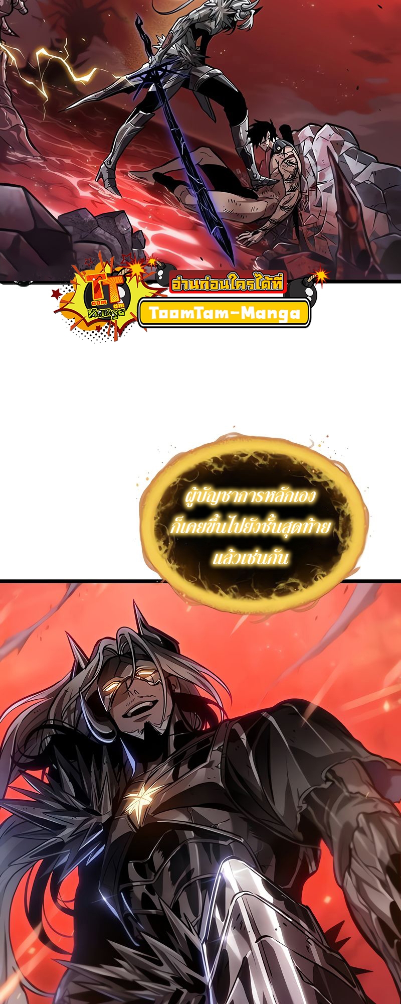 The World After the end โลกหลังการล่มสลาย ตอนที่ 160 หน้า 60