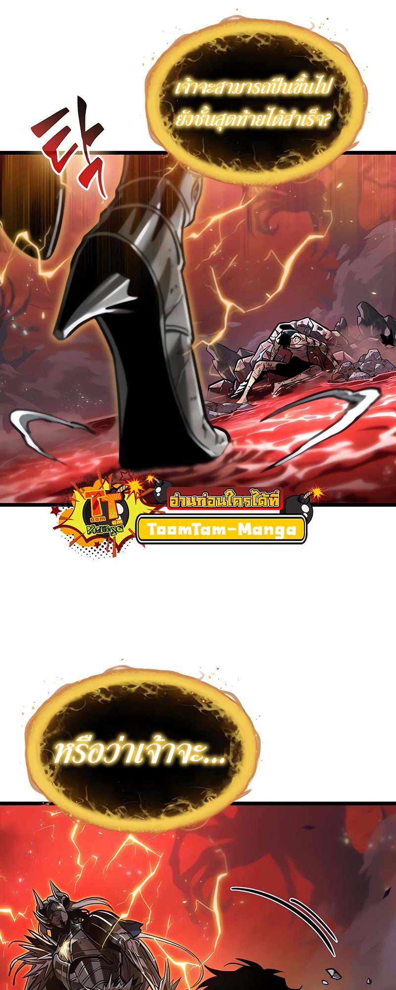 The World After the end โลกหลังการล่มสลาย ตอนที่ 160 หน้า 65