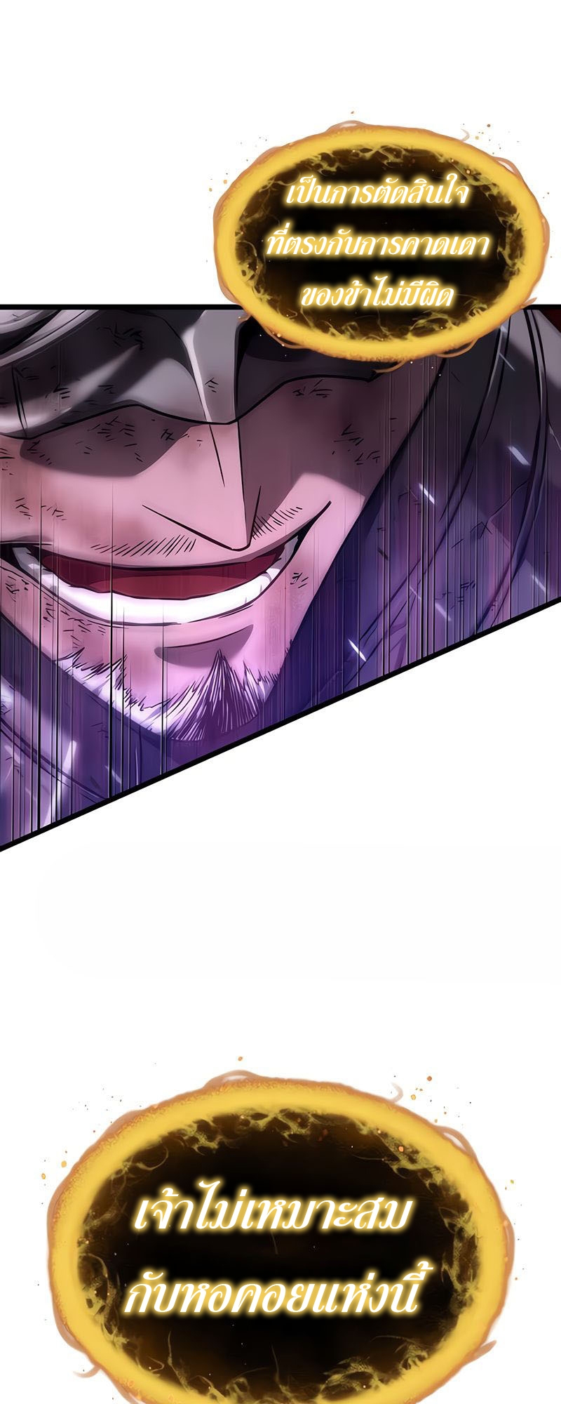 The World After the end โลกหลังการล่มสลาย ตอนที่ 160 หน้า 71