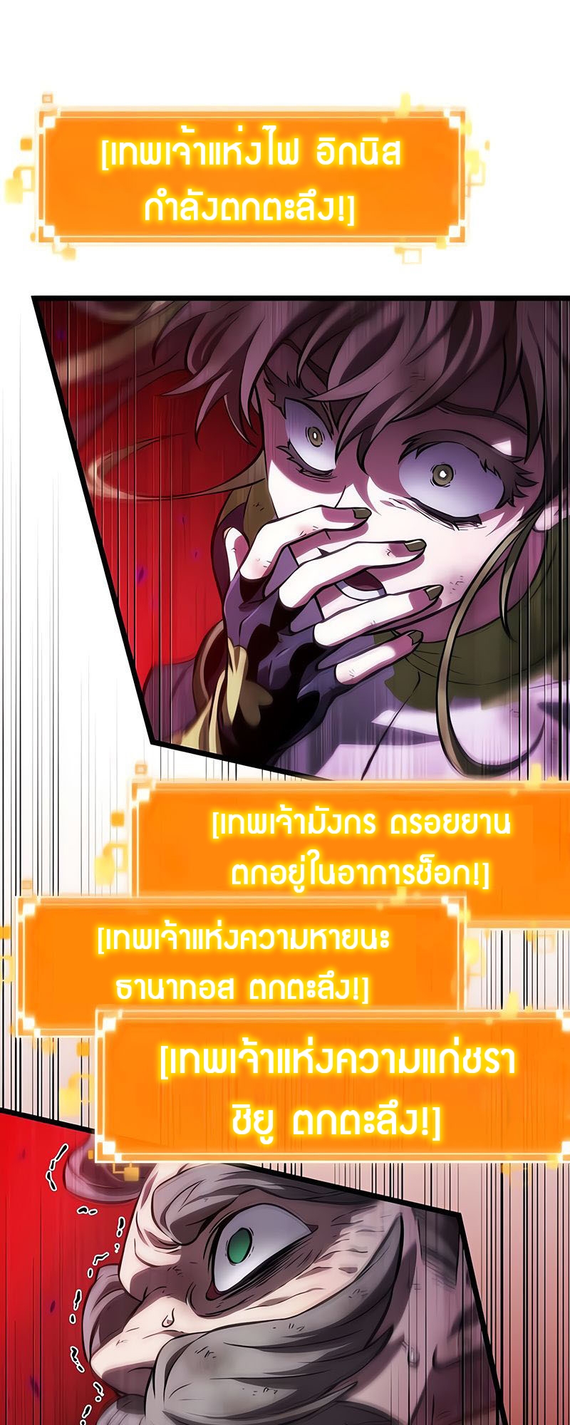 The World After the end โลกหลังการล่มสลาย ตอนที่ 160 หน้า 74