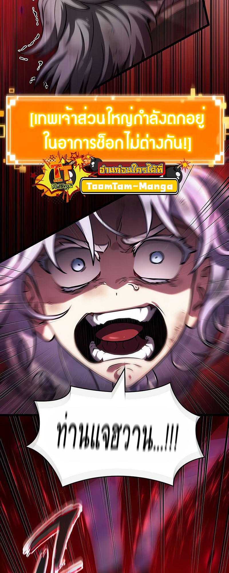 The World After the end โลกหลังการล่มสลาย ตอนที่ 160 หน้า 75