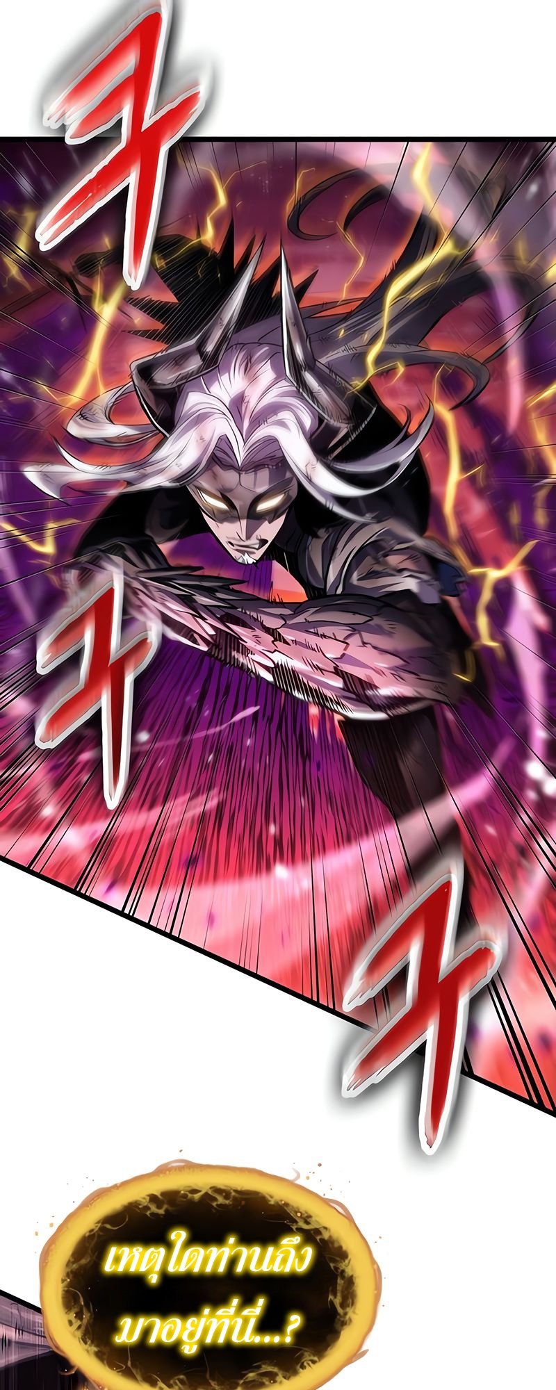 The World After the end โลกหลังการล่มสลาย ตอนที่ 160 หน้า 83