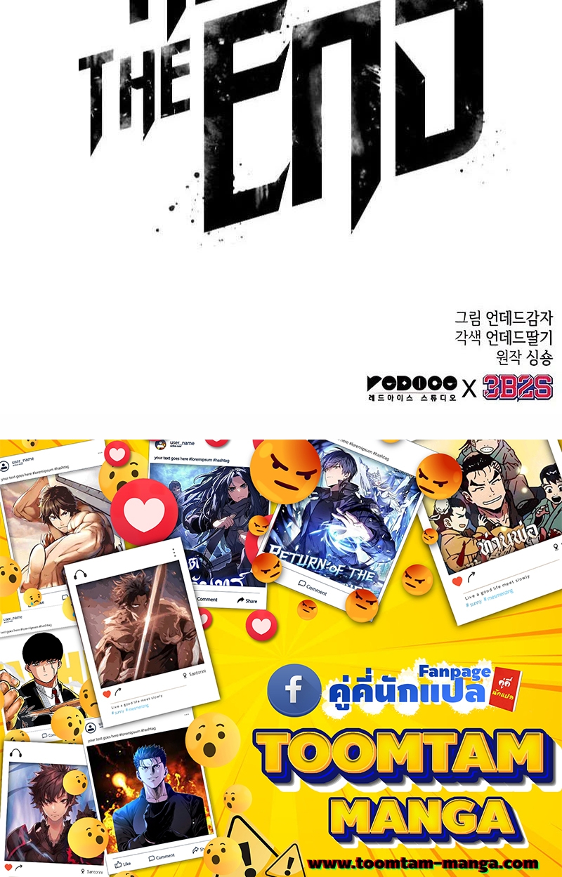 The World After the end โลกหลังการล่มสลาย ตอนที่ 160 หน้า 90