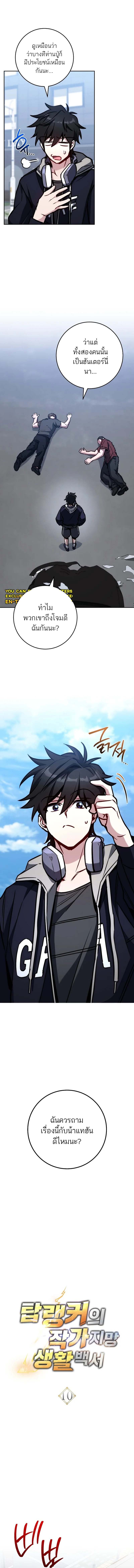 The Top Ranker’s Guide to an Aspiring Writer Life ตอนที่ 10 หน้า 6