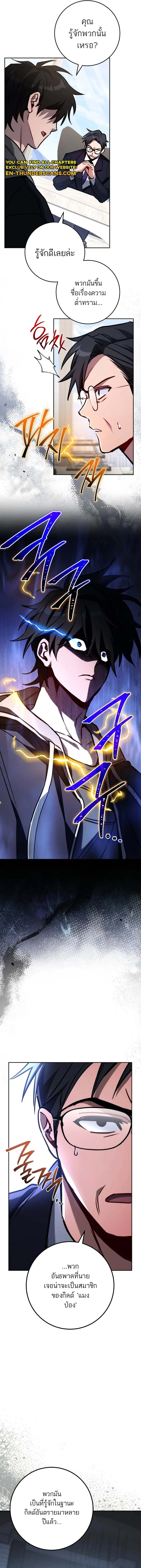 The Top Ranker’s Guide to an Aspiring Writer Life ตอนที่ 10 หน้า 8