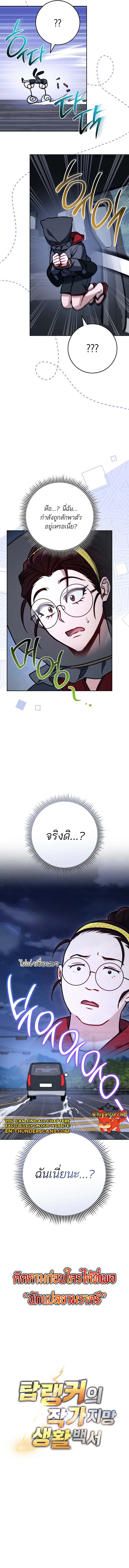 The Top Ranker’s Guide to an Aspiring Writer Life ตอนที่ 10 หน้า 19