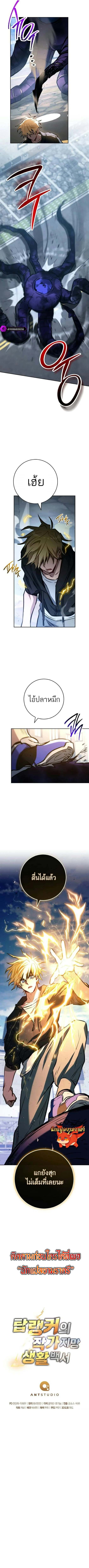 The Top Ranker’s Guide to an Aspiring Writer Life ตอนที่ 1 หน้า 15