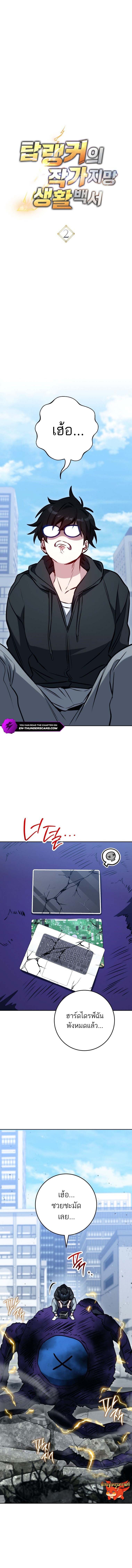 The Top Ranker’s Guide to an Aspiring Writer Life ตอนที่ 2 หน้า 7