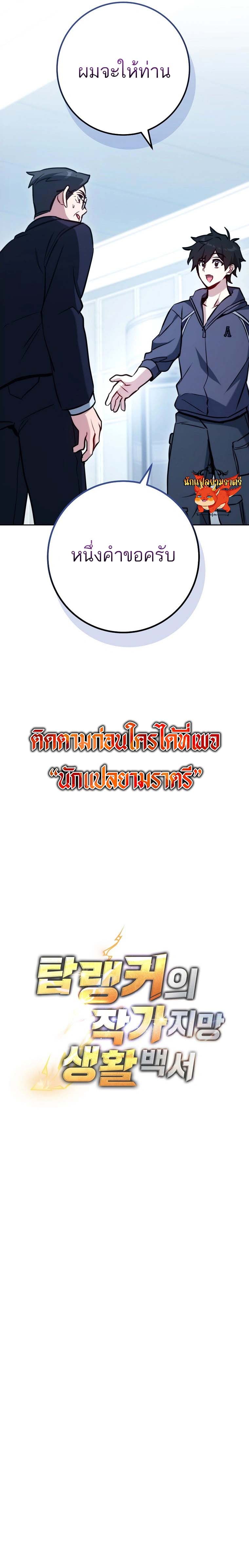 The Top Ranker’s Guide to an Aspiring Writer Life ตอนที่ 4 หน้า 15