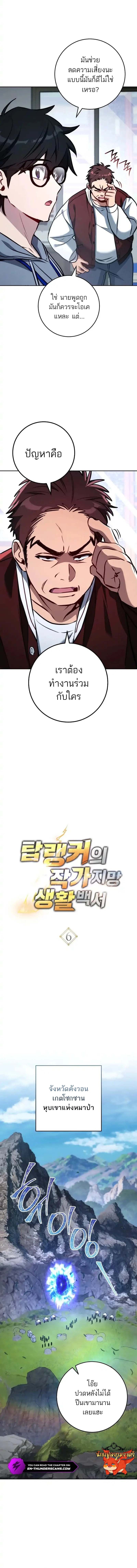 The Top Ranker’s Guide to an Aspiring Writer Life ตอนที่ 6 หน้า 4