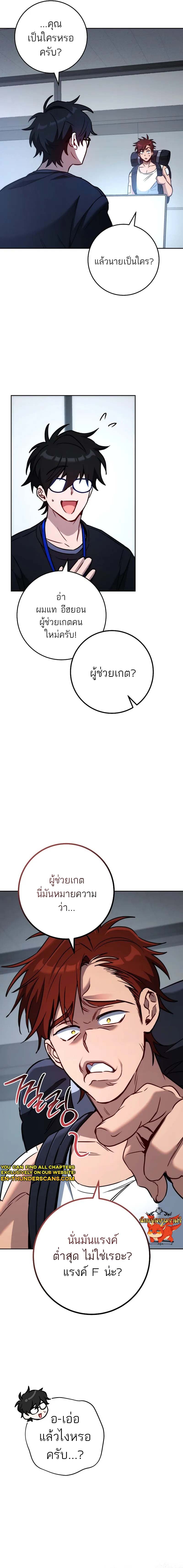 The Top Ranker’s Guide to an Aspiring Writer Life ตอนที่ 8 หน้า 5