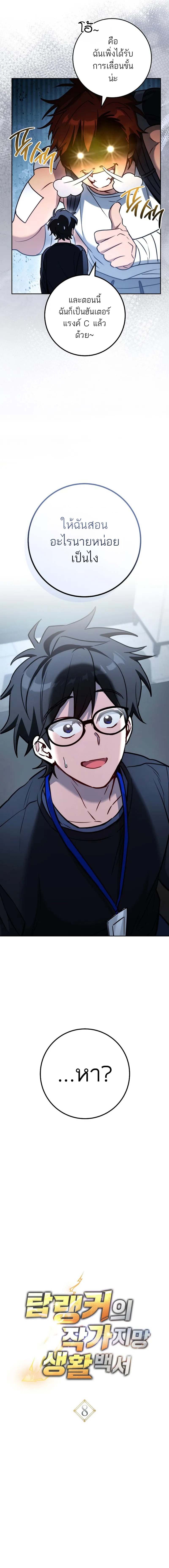 The Top Ranker’s Guide to an Aspiring Writer Life ตอนที่ 8 หน้า 6