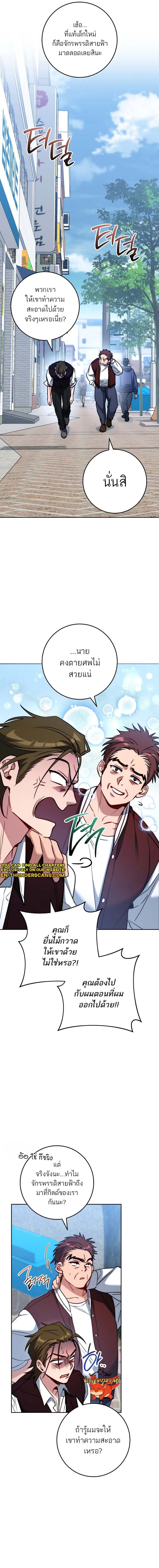 The Top Ranker’s Guide to an Aspiring Writer Life ตอนที่ 8 หน้า 7