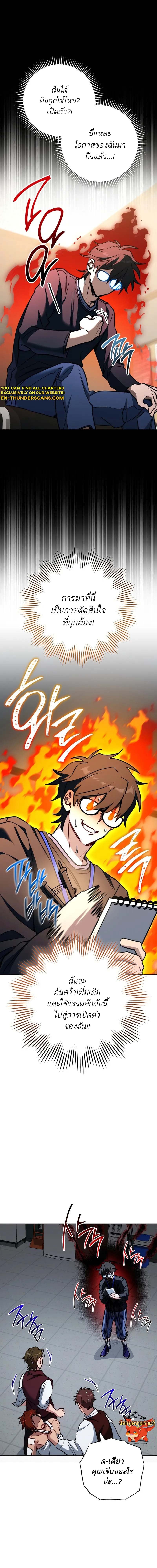 The Top Ranker’s Guide to an Aspiring Writer Life ตอนที่ 8 หน้า 15