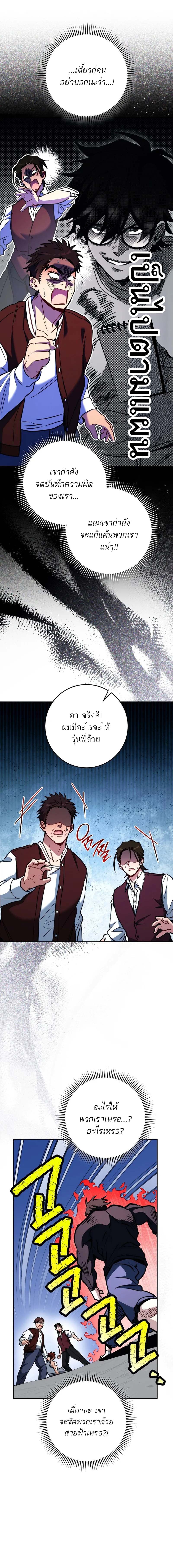 The Top Ranker’s Guide to an Aspiring Writer Life ตอนที่ 8 หน้า 16