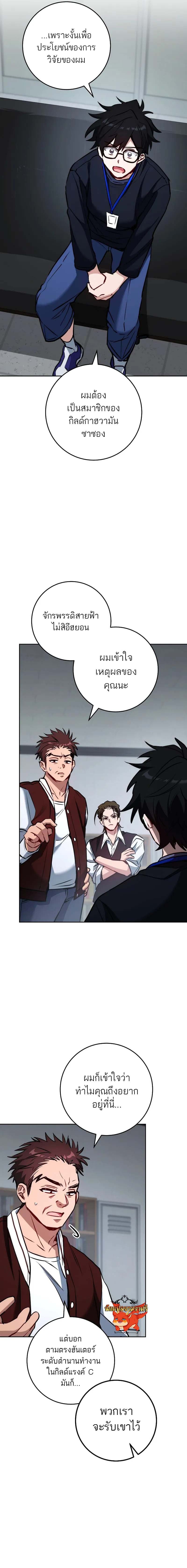 The Top Ranker’s Guide to an Aspiring Writer Life ตอนที่ 8 หน้า 19