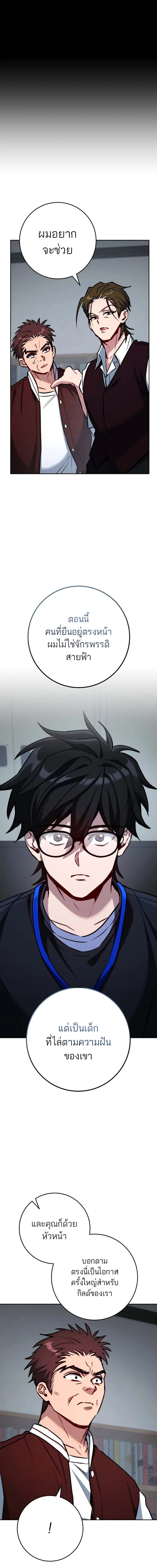 The Top Ranker’s Guide to an Aspiring Writer Life ตอนที่ 8 หน้า 22