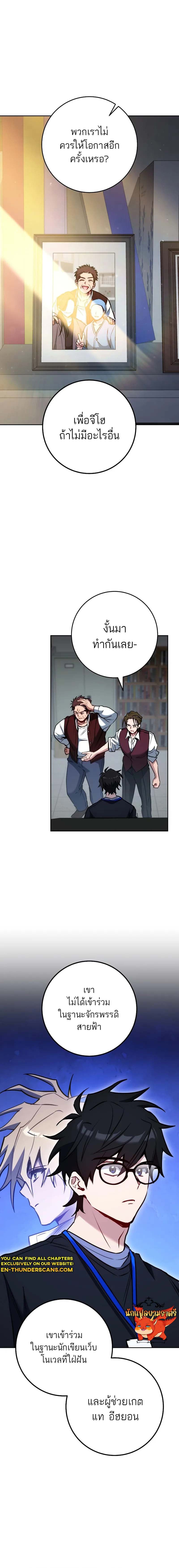 The Top Ranker’s Guide to an Aspiring Writer Life ตอนที่ 8 หน้า 23