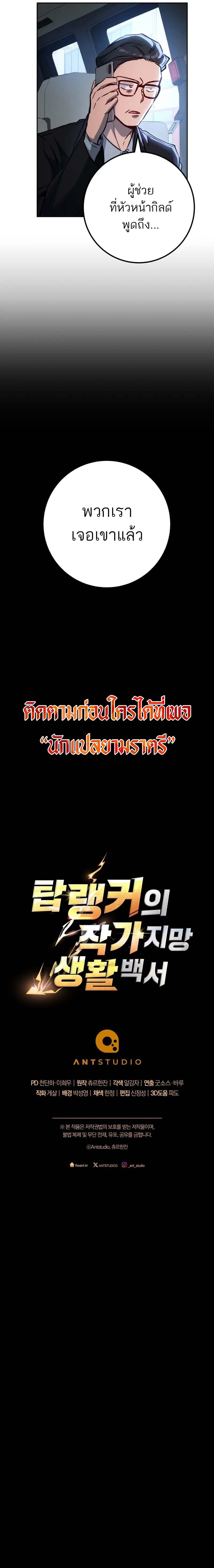 The Top Ranker’s Guide to an Aspiring Writer Life ตอนที่ 8 หน้า 26