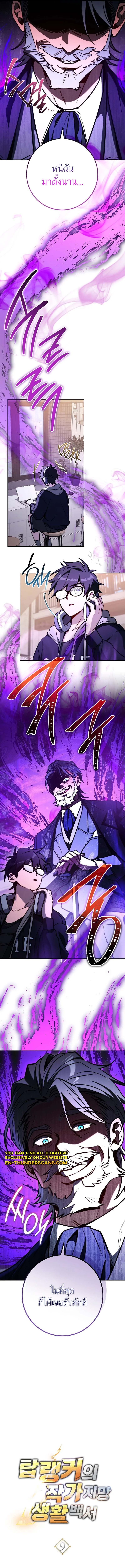 The Top Ranker’s Guide to an Aspiring Writer Life ตอนที่ 9 หน้า 4
