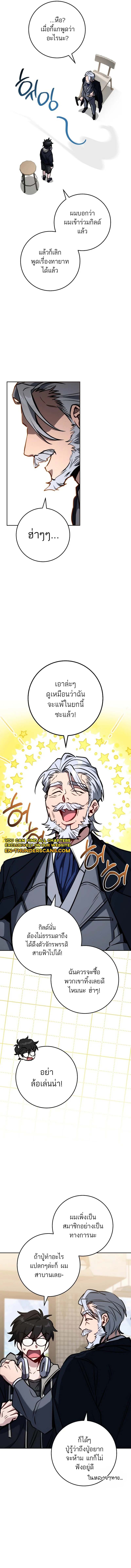 The Top Ranker’s Guide to an Aspiring Writer Life ตอนที่ 9 หน้า 10