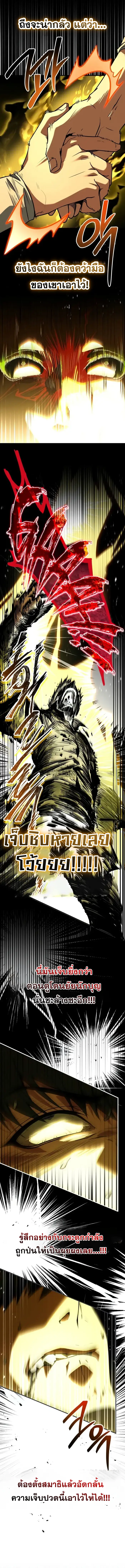 Trait Hoarder ตอนที่ 10 หน้า 12