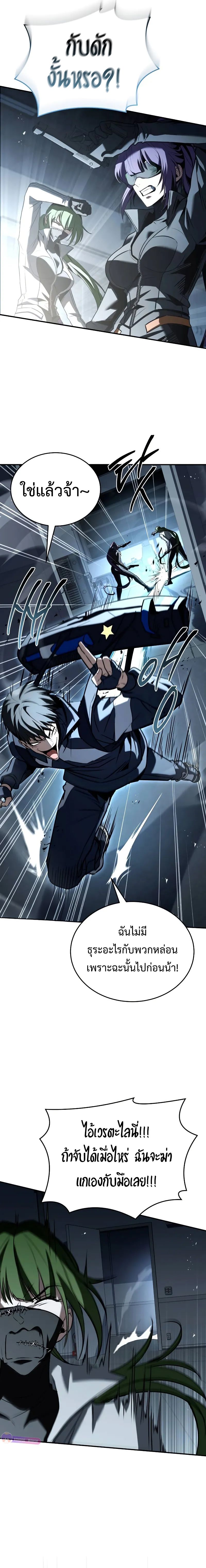 Trait Hoarder ตอนที่ 21 หน้า 10