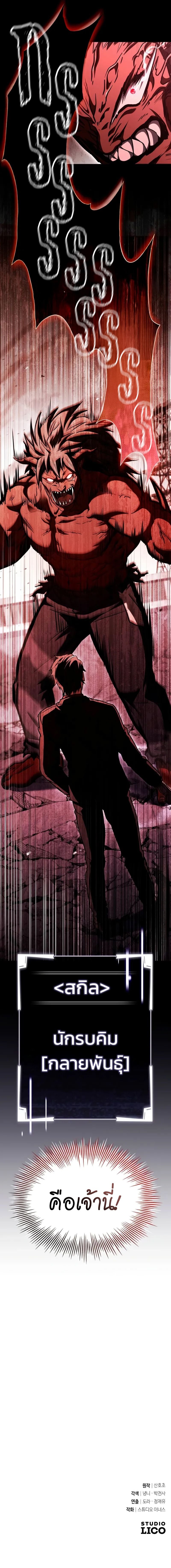 Trait Hoarder ตอนที่ 22 หน้า 16