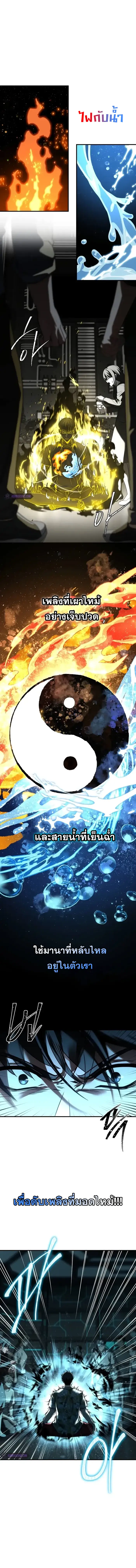 Trait Hoarder ตอนที่ 8 หน้า 9