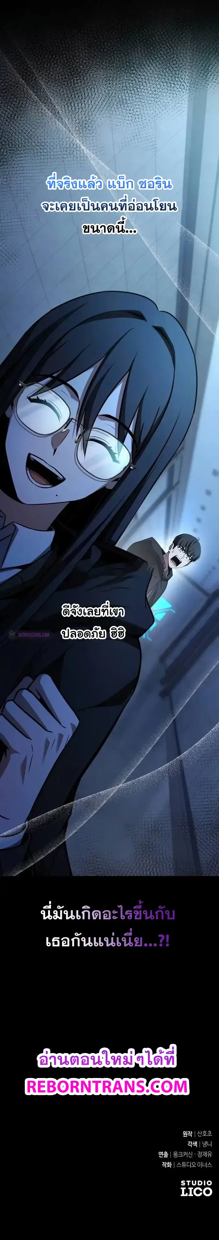 Trait Hoarder ตอนที่ 8 หน้า 17