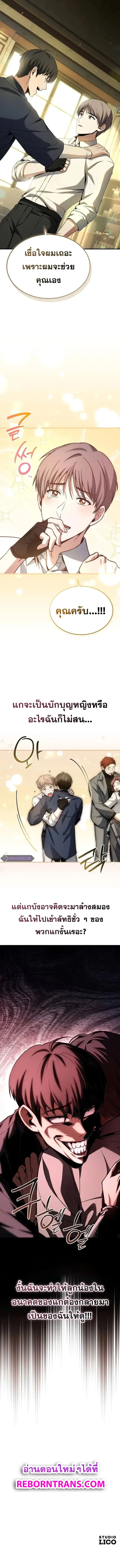 Trait Hoarder ตอนที่ 9 หน้า 13